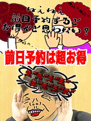 池袋人妻デリヘル【熟女の風俗最終章 池袋店】 激得!前日割り!!