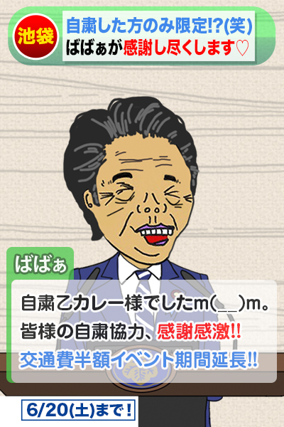 ばばぁ交通費半額!!