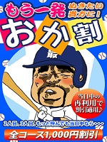 池袋人妻デリヘル【熟女の風俗最終章 池袋店】 おか割