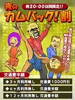 池袋人妻デリヘル【熟女の風俗最終章 池袋店】 夜のカムバック割