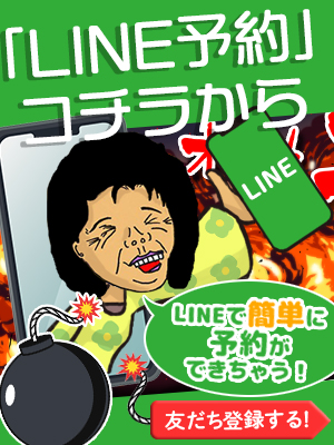 池袋人妻デリヘル【熟女の風俗最終章 池袋店】 LINE予約
