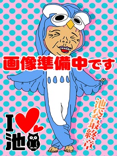 池袋人妻デリヘル【熟女の風俗最終章 池袋店】 あゆみ